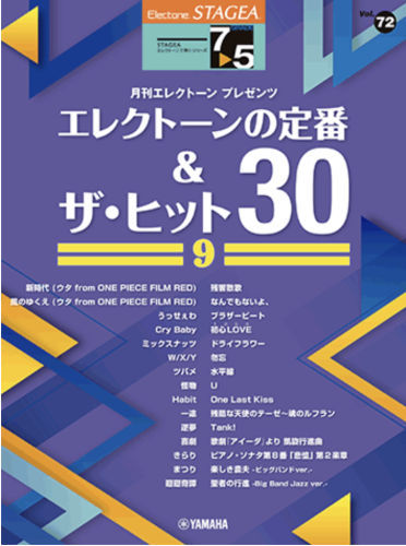STAGEA Vol.72